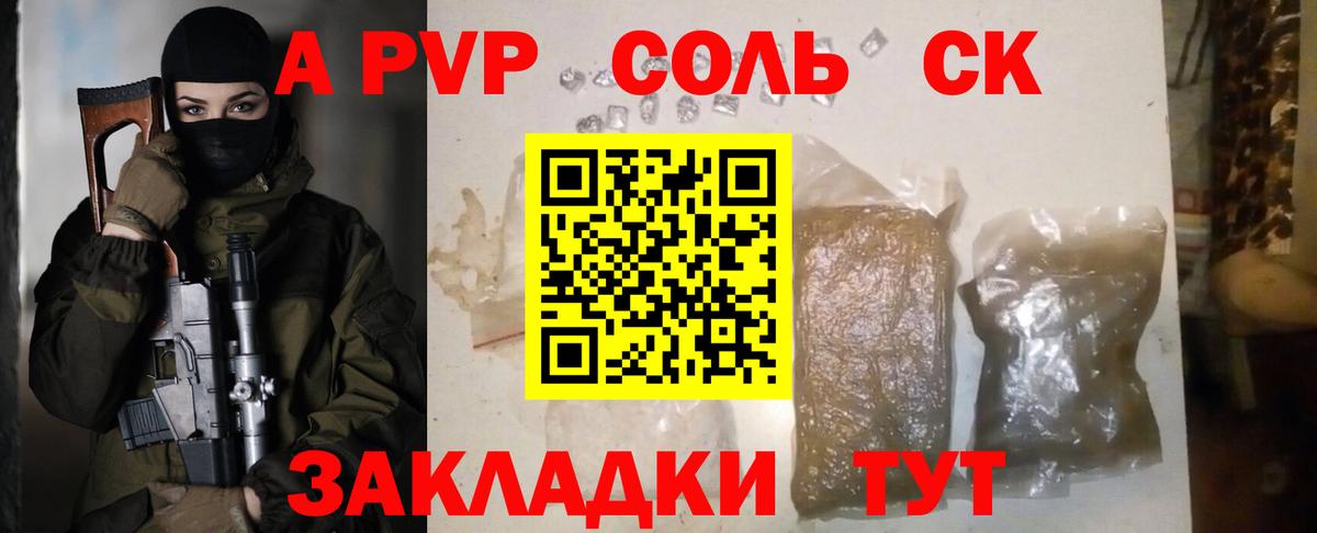 A PVP  Alpha PVP VHQ  Alfa_PVP Соль  Вход с VPN  Гусев 