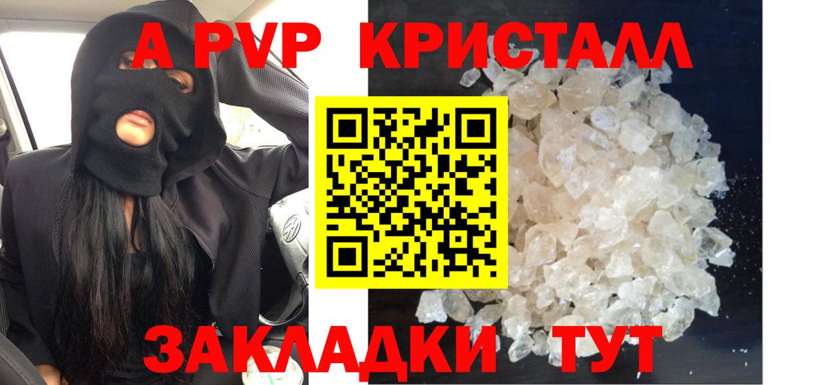 А ПВП кристаллы Гусев