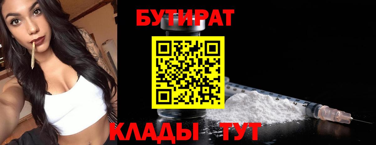 Гусев  Бутират вода  Вход с VPN 