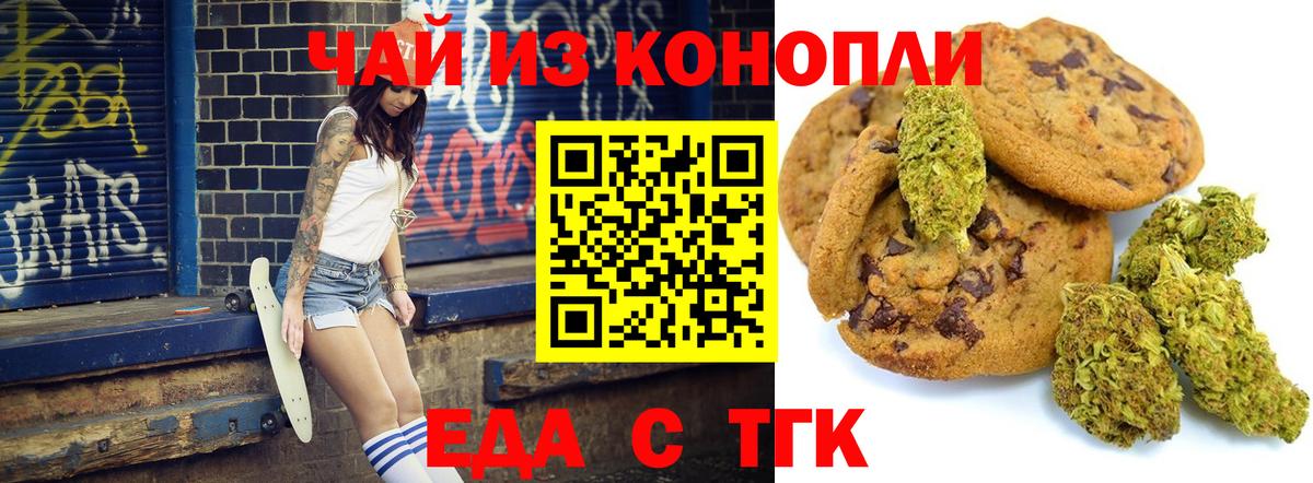Гусев  Печенье с ТГК конопля  Вход с VPN 