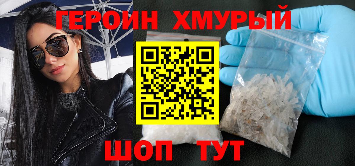 ГЕРОИН герыч Гусев
