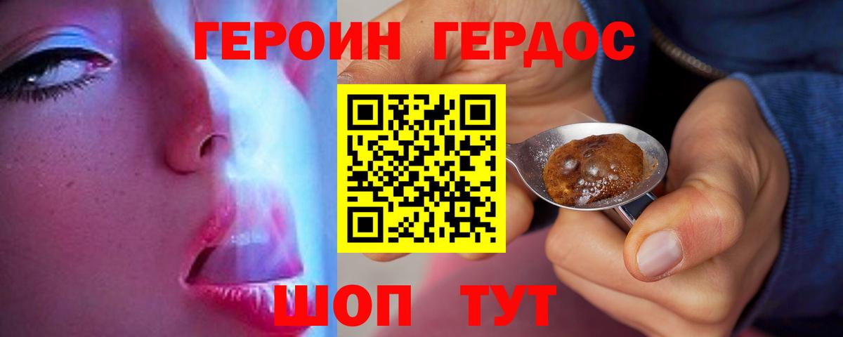 Героин  ГЕРОИН гречка  Вход с VPN  Гусев 