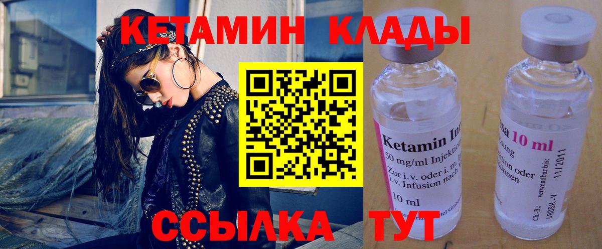 Гусев  КЕТАМИН ketamine  КЕТАМИН VHQ  Вход с VPN 
