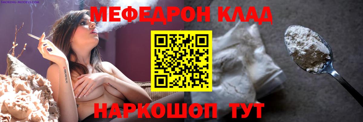 МЯУ-МЯУ  Меф VHQ  Вход с VPN  где продают   Меф мука  Гусев 