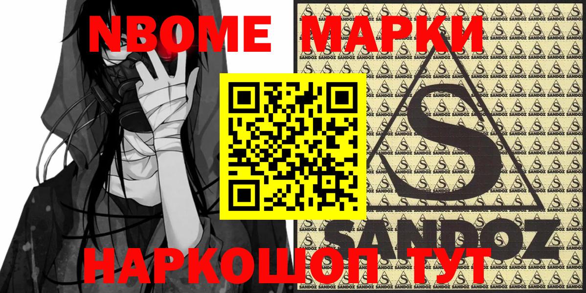 Наркотические марки 1500мкг Гусев